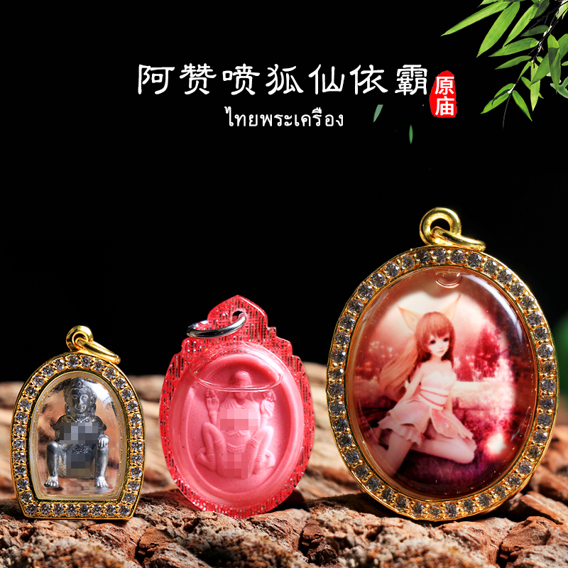 福来运转泰国佛牌正品阿赞喷小萝莉正牌九尾狐仙依霸真品人缘吊坠