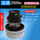 适洁霸工业吸尘器吸水机配件电机马达2000-1500W/HLX-GS-A3BF501B
