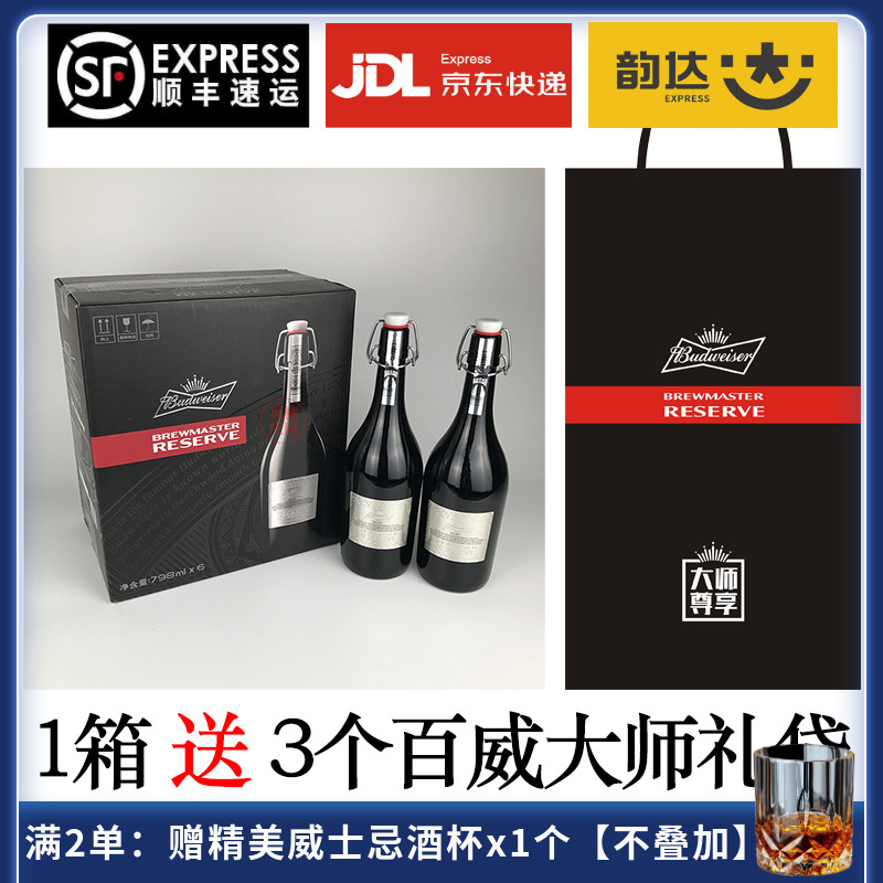 百威精酿啤酒 百威大师臻藏啤酒798ml6瓶装整箱 老百威啤酒黄啤酒