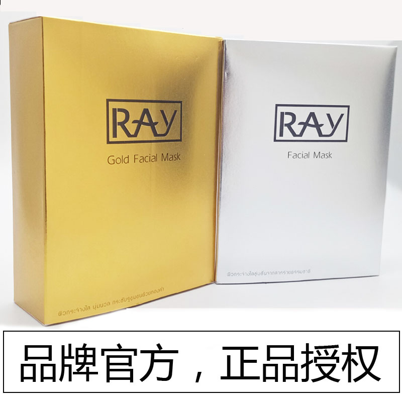 泰国ray面膜官方补水保湿滋润提亮肤色妆蕾金银色ray蚕丝面膜