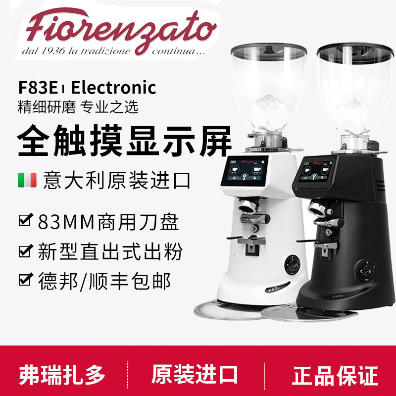 Fiorenzato佛伦萨多F64E/F83E进口定量意式磨豆机咖啡电动研磨机