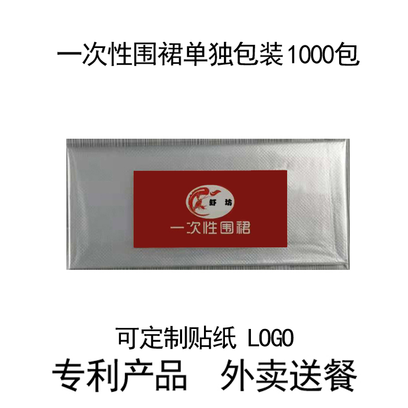 一次性围裙单独包装 外卖送餐配用品 1张独立小包装塑料户外野餐