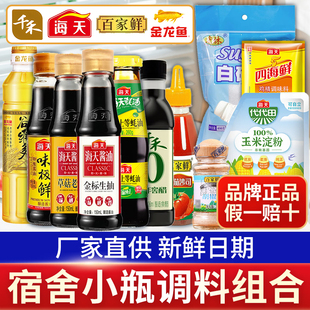 调料组合小瓶宿舍套装厨房做饭调味品生抽油盐酱醋全套佐料便携