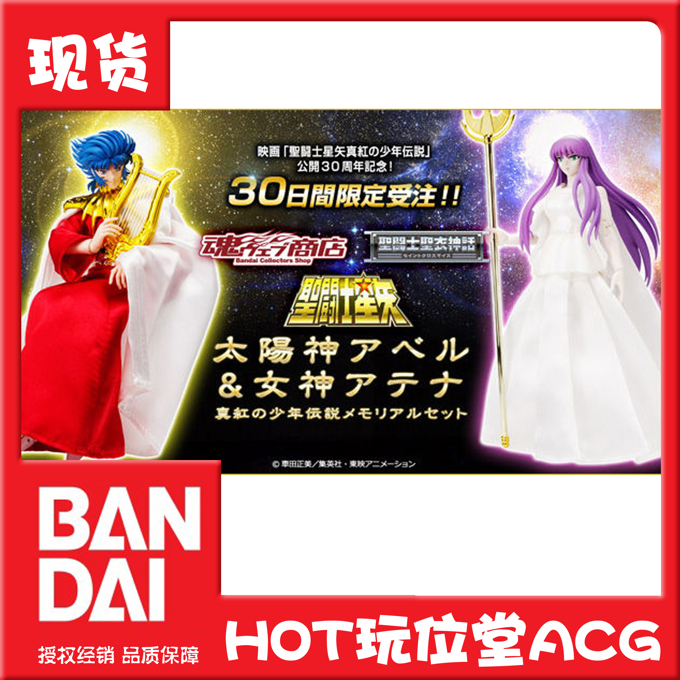 现货 万代 魂限定 圣衣神话 圣斗士星矢 太阳神 雅典娜 真红少年在类目 模玩/动漫/周边/cos/桌游, 高达/机甲模型/机器人/变形类, 圣斗士星矢模型专区中 - 来自Buy2taobao.com提供专业的淘宝代购服务