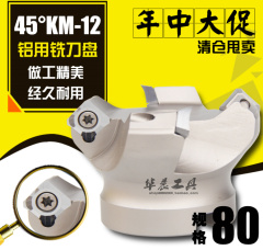 数控铣刀盘 白色加硬 KM-45度 平面刀盘 铝用刀盘 KM12 80-27-5T