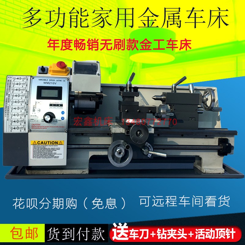 車床小型家用多功能WM210V無刷大功率金屬不鏽鋼加工儀表微型車床在類目 五金/工具, 機械五金, 其他機械五金(新)中 - 來自Buy2taobao.com提供專業的淘寶代購服務
