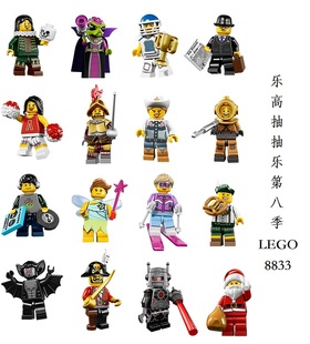 LEGO乐高8833人仔抽抽乐第八季全套全新手摸原封塑料拼装积木儿童