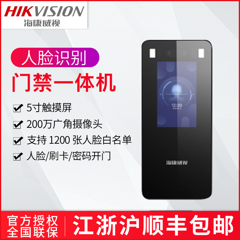 海康威视人脸识别门禁一体机ds-k1t8115m 人脸刷卡密码开门考勤机