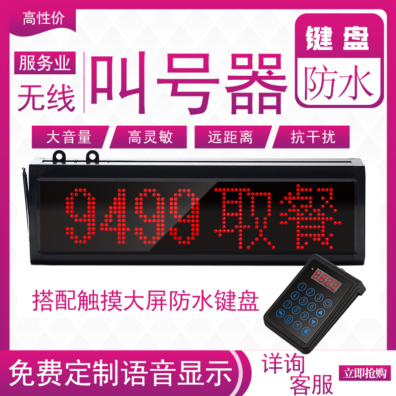 无线营业厅奶茶餐厅饭店呼叫器诊所叫号机麻辣烫点餐排队器取餐器在类目 办公设备/耗材/相关服务, 传真/通信设备, 无线呼叫器中 - 来自Buy2taobao.com提供专业的淘宝代购服务