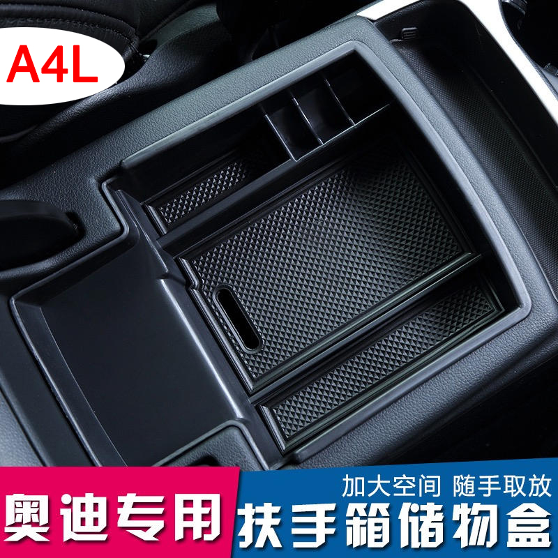 适用于奥迪A3/A4L/A5/Q3/Q5改装扶手箱储物盒中控内装饰收纳置物