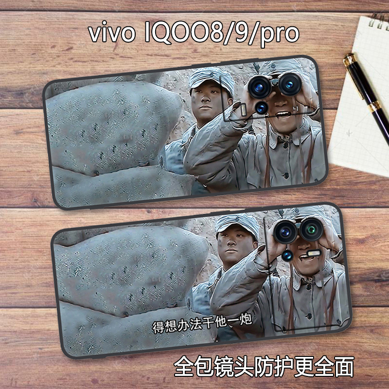 李云龙适用vivo IQOO8/9