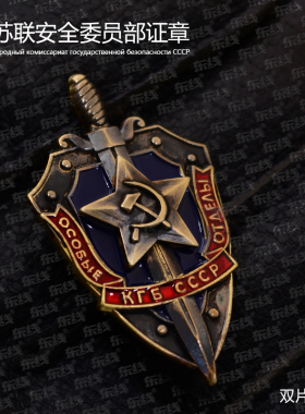 cccp苏联国家人民委员部克格勃证章