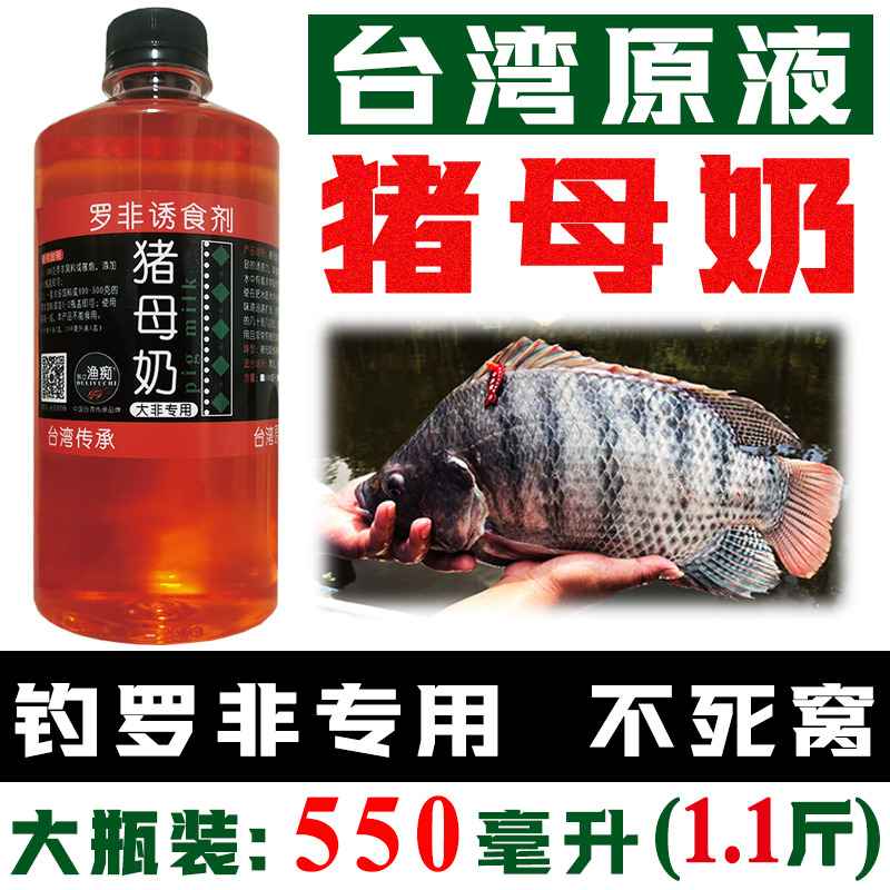 猪母奶乳罗非小药专用配方窝料散炮冷冻饵料黑坑竞技添加剂香精