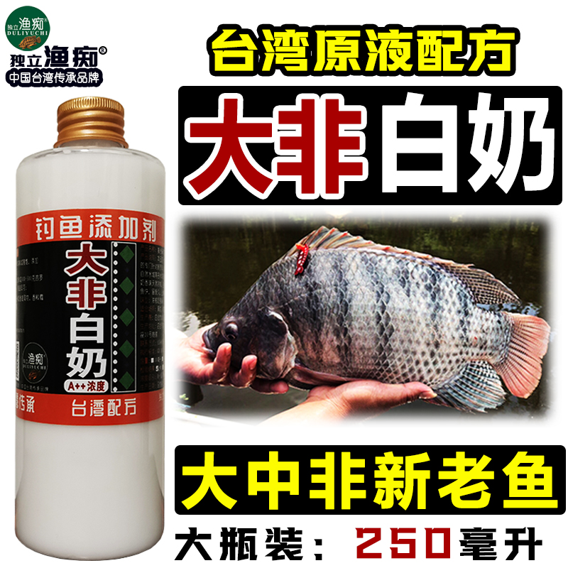 罗非小药白奶酱蛋奶高浓添加剂新老鱼黑坑大非专用套餐冷冻饵料