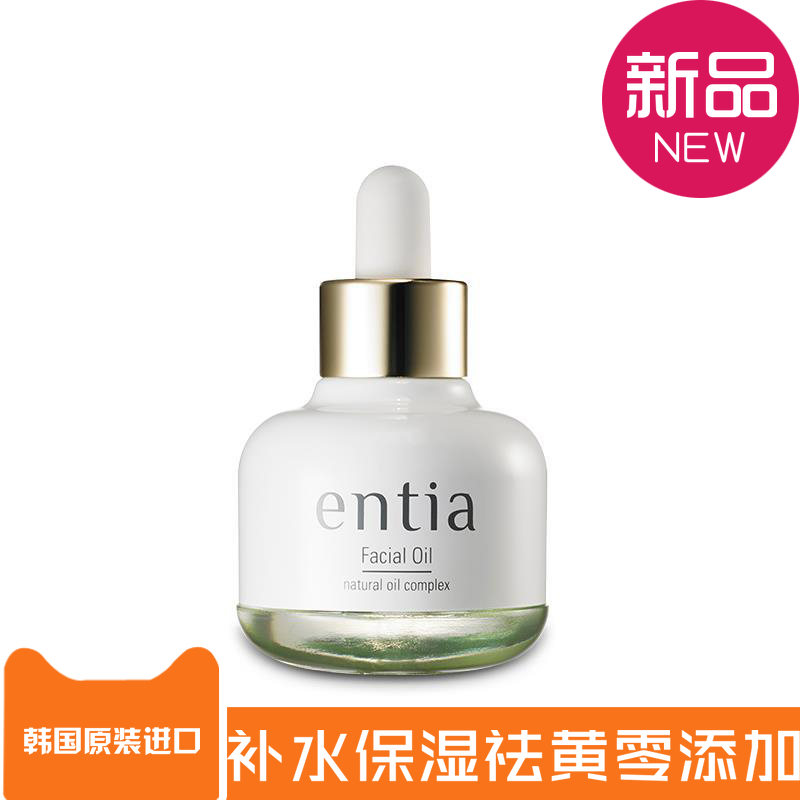 韩国恩沙entia红麴发酵油舒缓补水精华修护敏感肌适用高丽雅娜