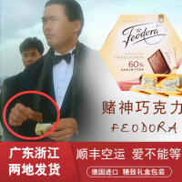 赌神同款feodora公爵夫人黑巧克力60%周润发吃的30片薄片礼盒装 ￥ 59