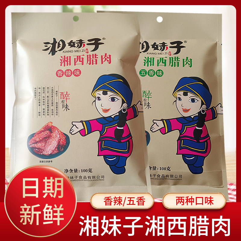 湘妹子湘西腊肉张家界土特产湖南手撕腊肉湘西小吃零食香辣五香味