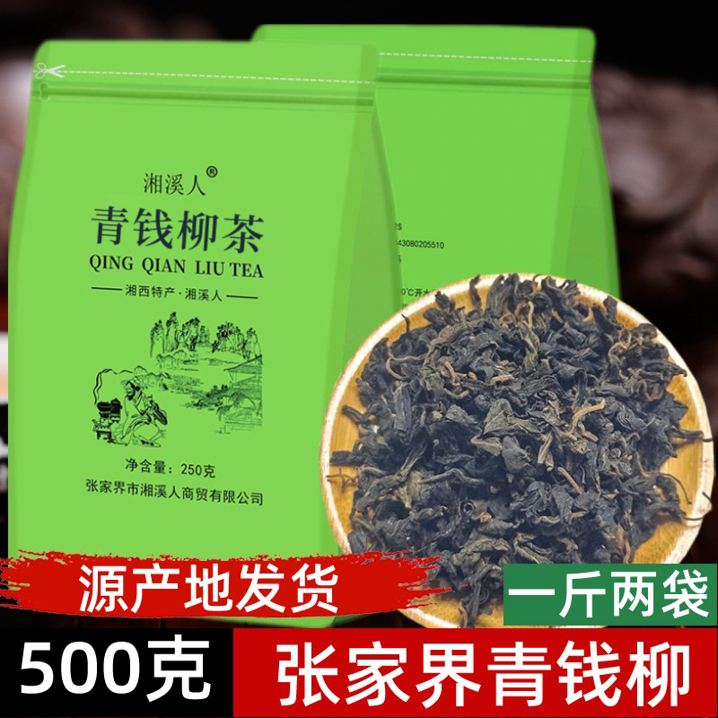 张家界湘溪人野生青钱柳青钱柳茶特产