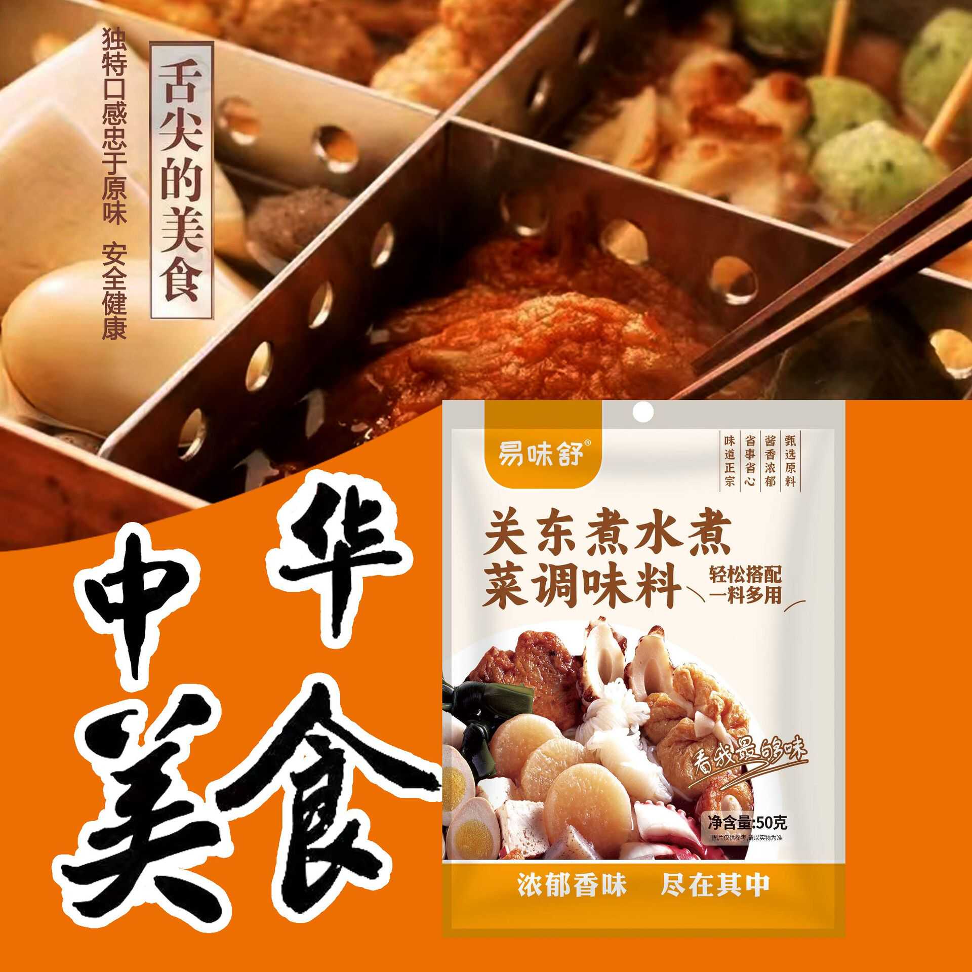 【0脂肪 0蔗糖添加】易味舒关东煮