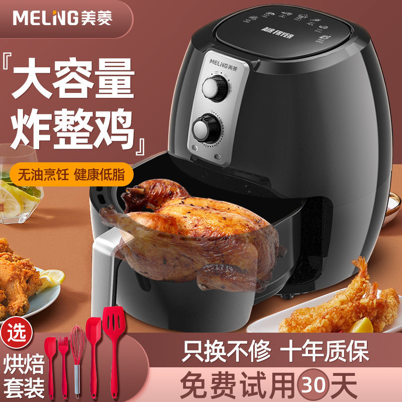 美菱无油空气炸锅智能大容量家用多功全自动炸薯条机电炸锅特价