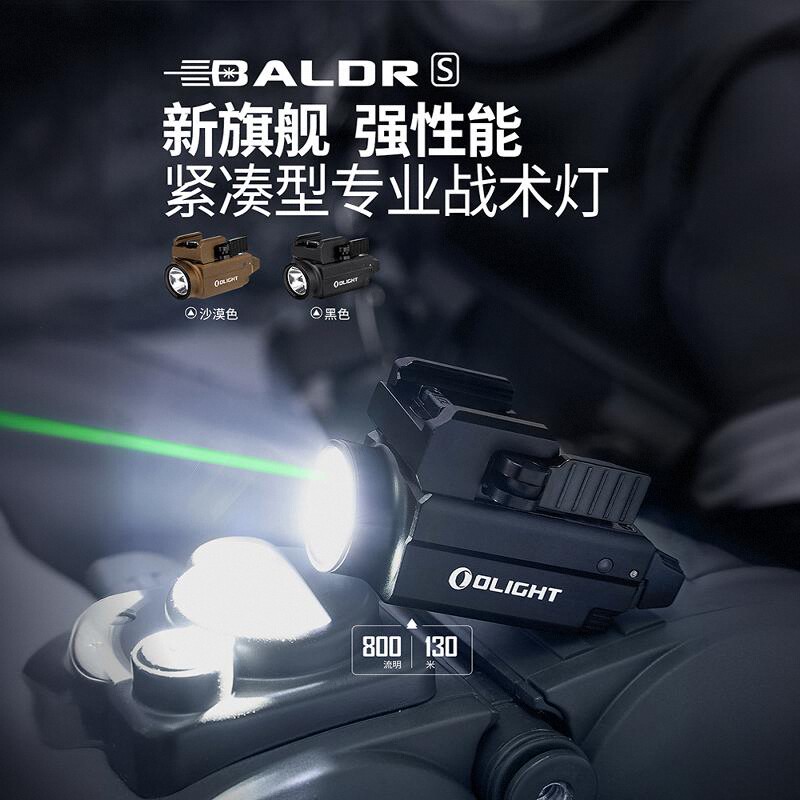 OLIGHT傲雷手电筒BALDR S专业战术手电灯迷你便携带激光可充电