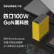 SHARGE GaN充电器100W氮化镓Pro版适用于笔记本安卓手机快充插头