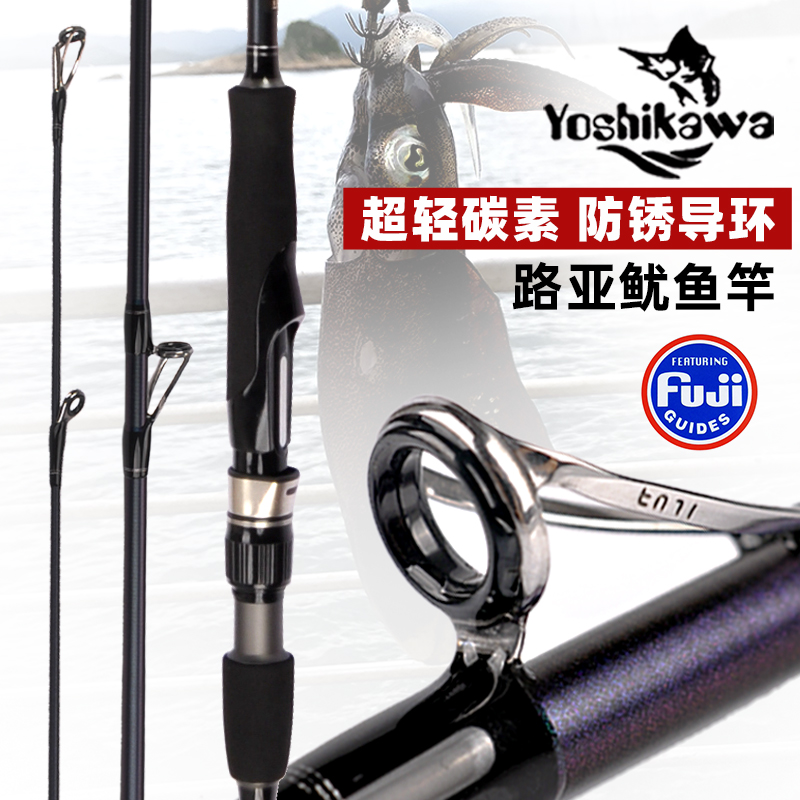 鱿鱼竿Yoshikawa全富士导环超轻碳素路亚竿海钓路亚杆路亚鱿鱼杆在类目 户外/登山/野营/旅行用品, 垂钓装备, 钓竿中 - 来自Buy2taobao.com提供专业的淘宝代购服务