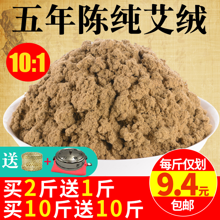 艾绒500g散装五年陈艾绒10:1正品蕲艾草包坐垫家用宫寒艾灸叶仪器