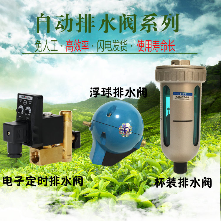 HAD20B/AD402-04自动排水阀4分浮球排水阀电子定时排水阀 排污阀在类目 五金/工具, 气动工具, 气动元件中 - 来自Buy2taobao.com提供专业的淘宝代购服务