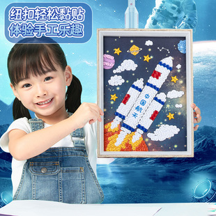 航天主体diy纽扣画材料包创意摆件儿童益智玩具航空创意手工星际