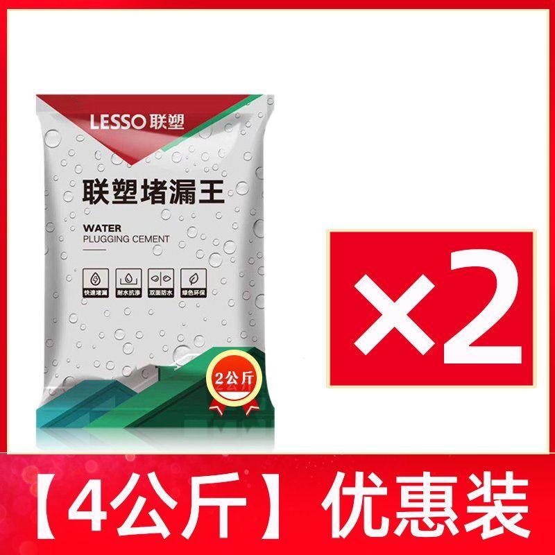 lesso联塑堵漏王快干水泥LS601堵漏王2KG