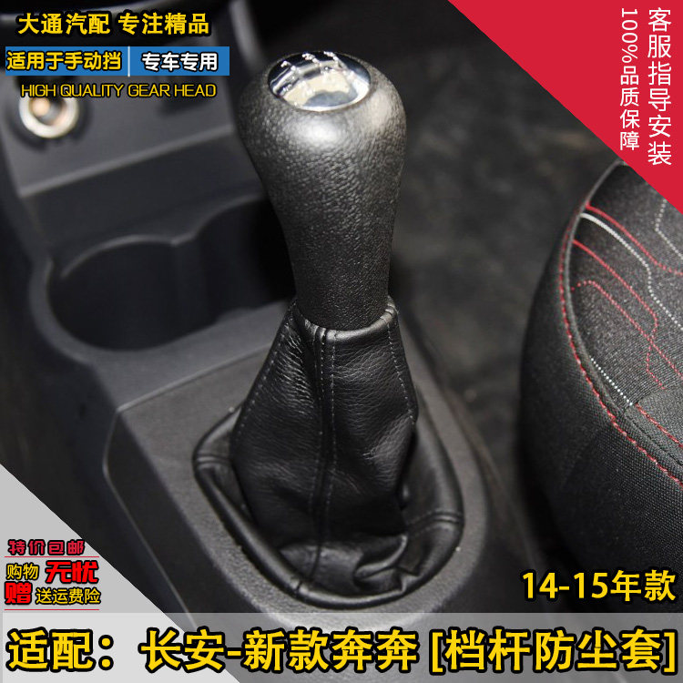防尘适配换挡头球档挡把套挂档位排挡长安档杆排挡杆