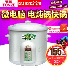 Tonze/天际 ZZG-50TA电炖锅白瓷煮粥煲汤锅全自动BB煲预约定时5L