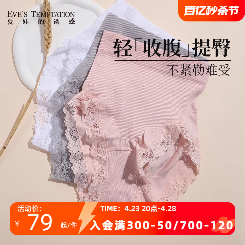 【138/3条】夏娃的诱惑蕾丝高腰收腹提臂平角内裤女轻塑舒适不勒