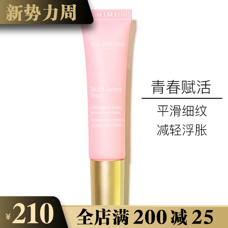 【压伤】娇韵诗青春多元赋活眼部修护乳眼霜(黑眼圈浮肿细纹15ml