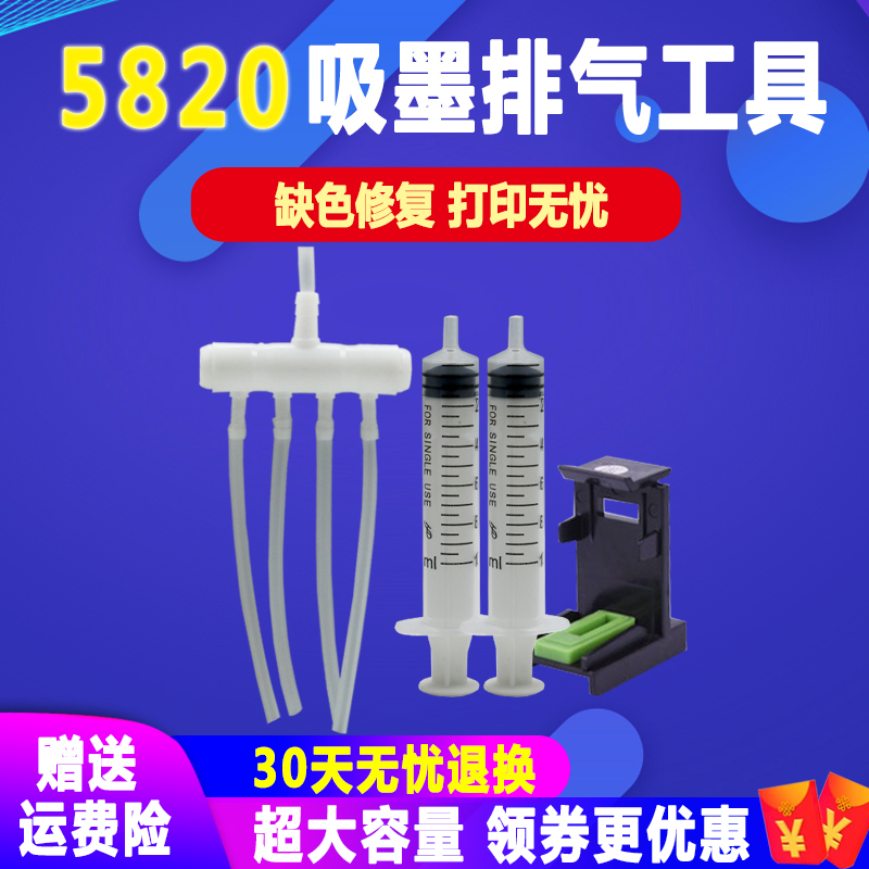 惠普GT5820/5810打印机吸墨排气工具310/411/318/319喷头缺色修复在类目 办公设备/耗材/相关服务, 墨粉硒鼓耗材类, 墨盒中 - 来自Buy2taobao.com提供专业的淘宝代购服务