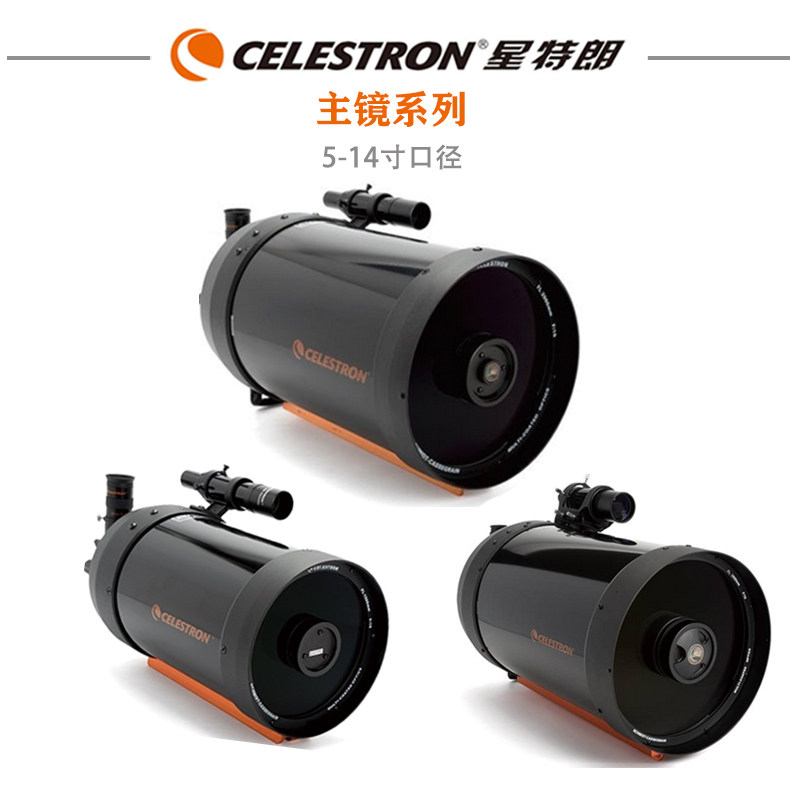 星特朗天文望远镜主镜ota镜筒xlt系列c6c8c925c11c14