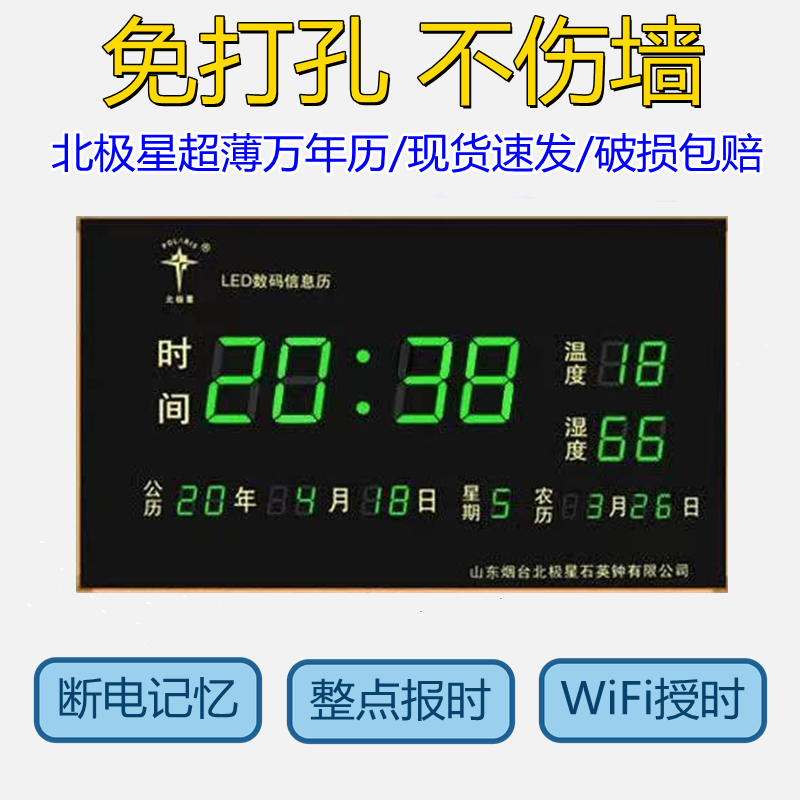 北极星新电子数码万年历多功能挂钟静