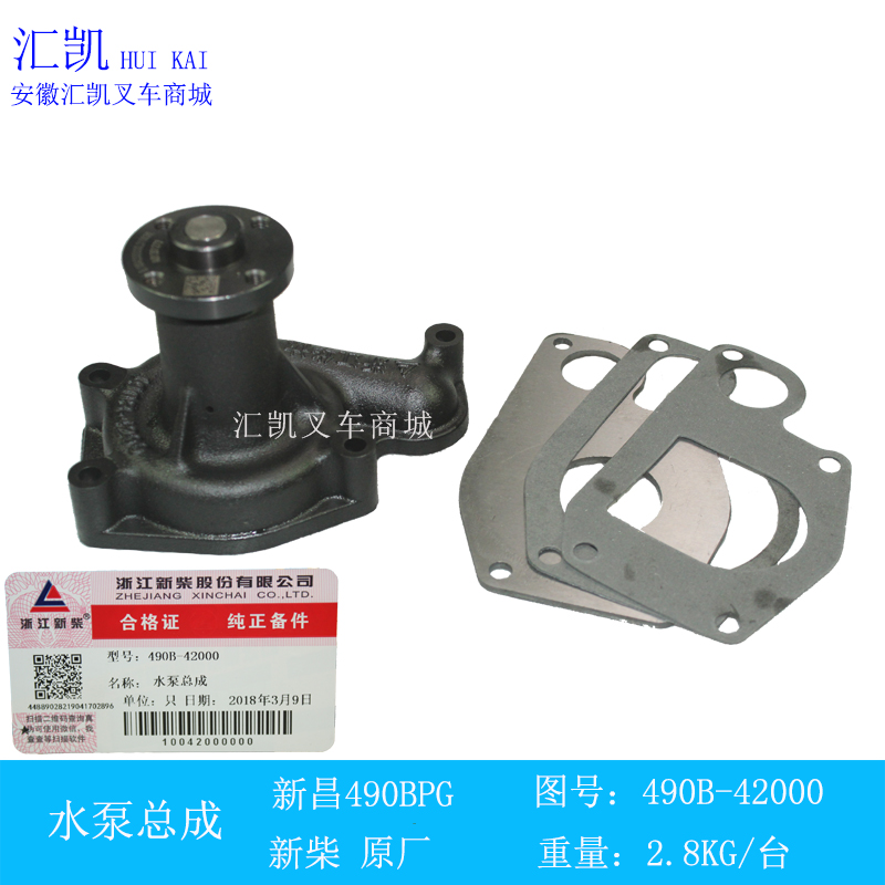 叉车水泵 新柴新昌490BPG 原厂490B-42000合力龙工台励福3吨|ruв категории автомобиль/товаров/аксессуары/переоснащение, автозапчасти, система охлаждения, водяной насос - от Buy2taobao.com для оказания профессиональной услуги покупки агента Taobao