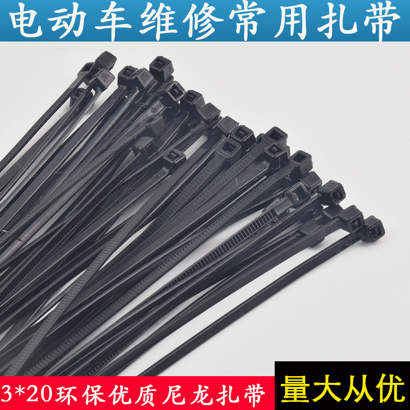 電動車摩托車自行車尼龍自鎖黑色紮帶固定線路維修捆綁紮帶勒死狗在類目 電動車/配件/交通工具, 電動車維修工具, 紮帶中 - 來自Buy2taobao.com提供專業的淘寶代購服務