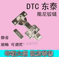 正品特价 东泰DTC铰链 内置阻尼液压缓冲铰链快装脱卸 橱柜铰链