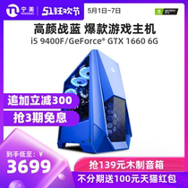 宁美国度 电脑主机i5 9400F升9600KF/GTX1660Super高配吃鸡游戏型组装机电脑台式办公家用设计全套diy整机