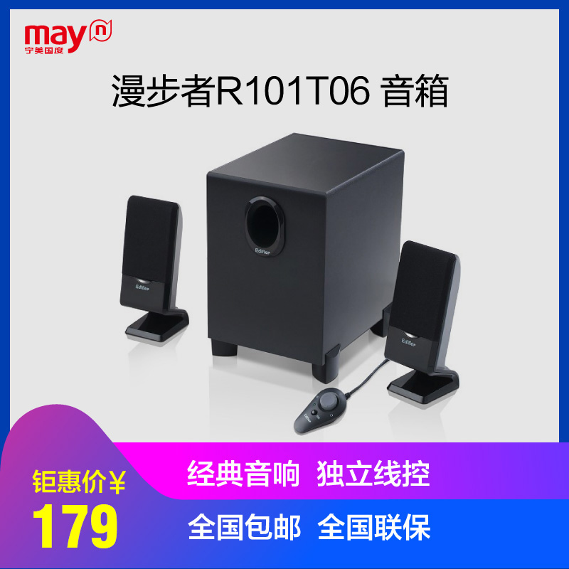 宁美国度 Edifier/漫步者 R101T06音响电脑台式家用音箱重低音炮