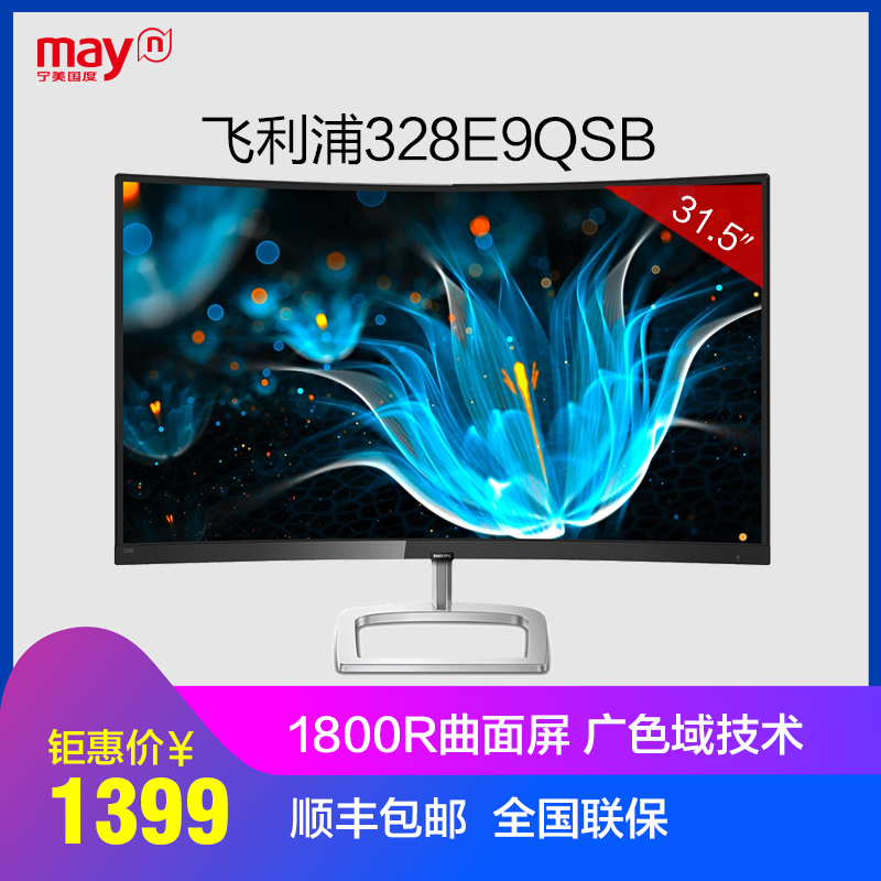 宁美国度 飞利浦328E9QSB 31.5英寸VA曲面屏广色域液晶电脑显示器