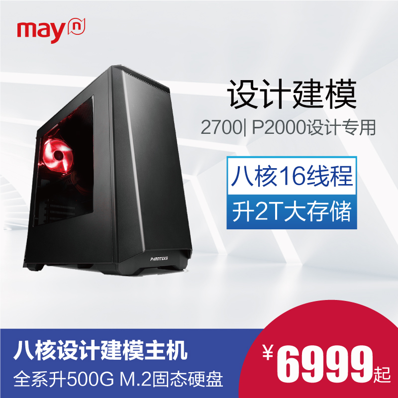 宁美国度R7 2700/P2000 高端设计师3D建模渲染电脑主机图形工作站