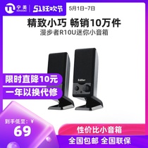 Edifier/漫步者 R10U音响2.0有源多媒体笔记本电脑台式机手机电视迷你小喇叭音箱客厅家用K歌重低音炮USB有线