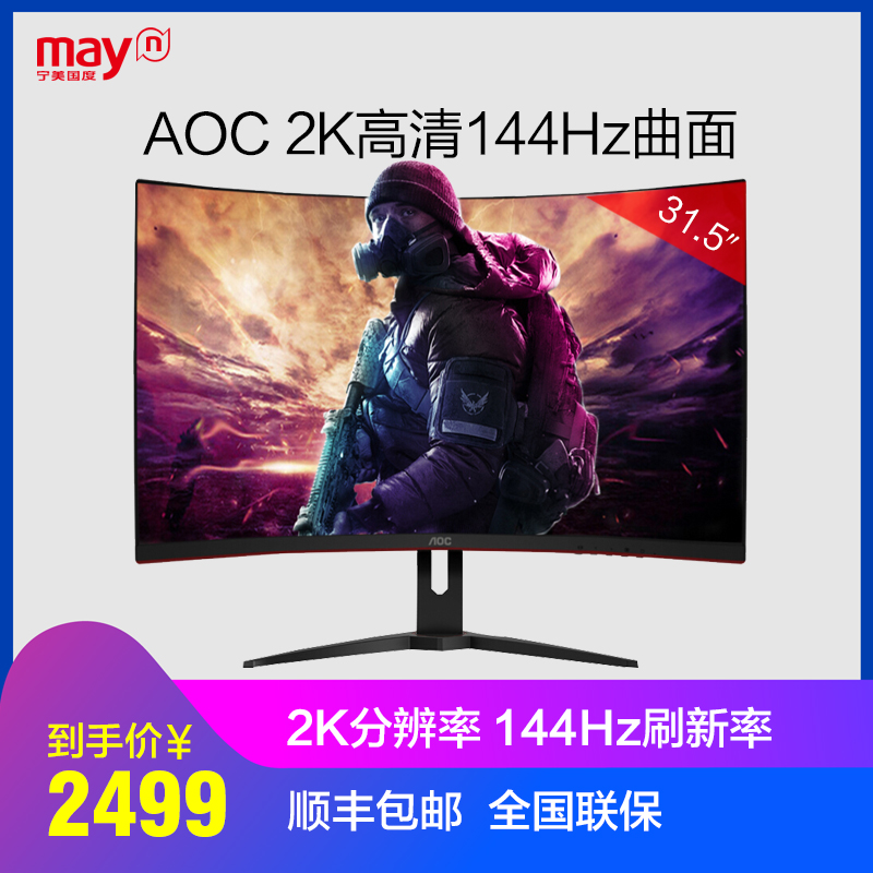 宁美国度AOC CQ32G1 31.5英寸144Hz电竞2K曲面屏显示器电脑显示屏
