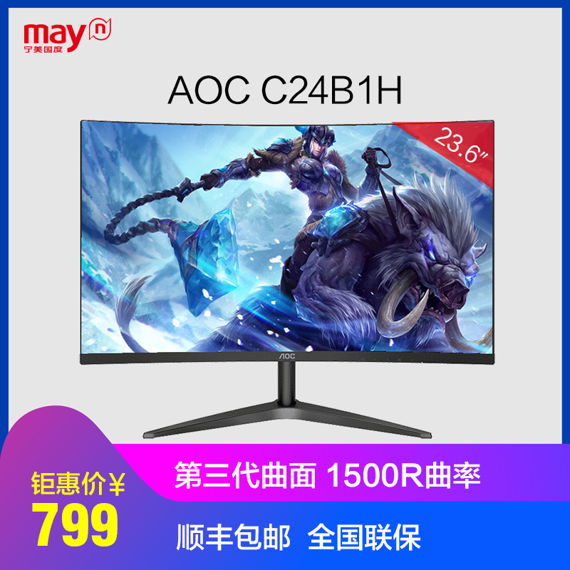 宁美国度 AOC C24B1H 23.6英寸曲面屏显示器台式电脑显示屏幕HDMI