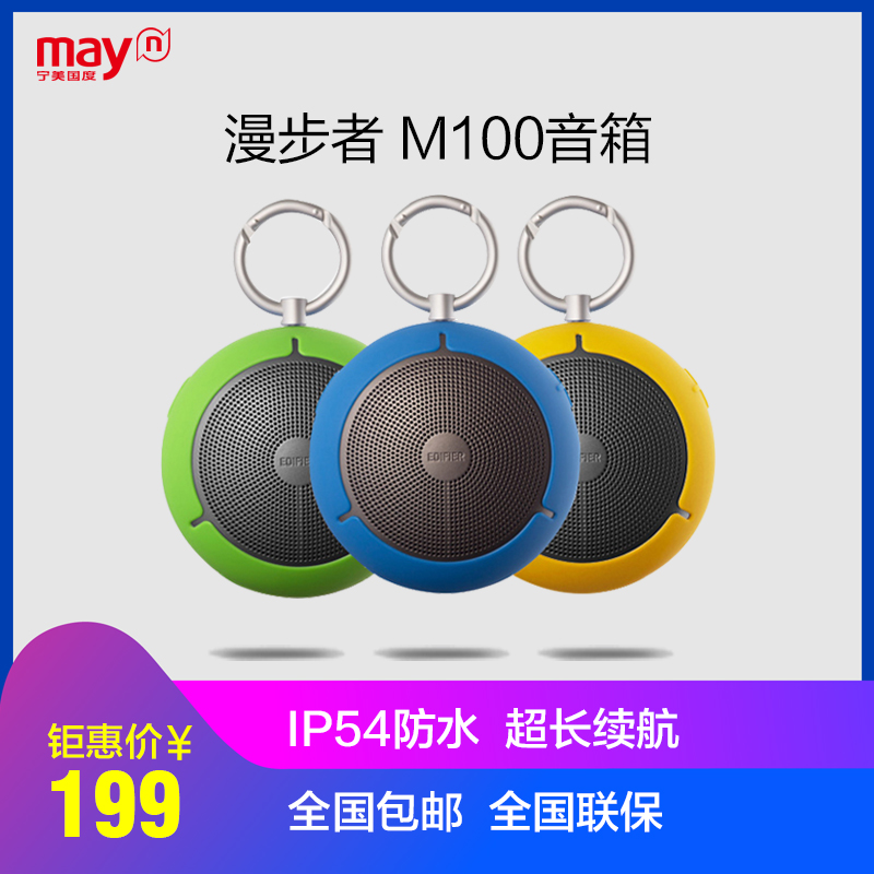 宁美国度 Edifier/漫步者 M100 无线蓝牙音箱迷你插卡便捷小音响