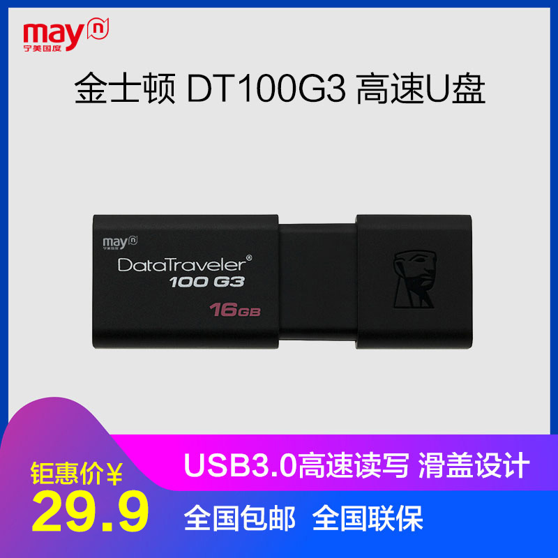 金士顿U盘16gu盘 高速USB3.0 DT100G3迷你U盘16G 车载优盘高速U盘